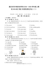 2025-2026学年重庆市凤鸣山中学八年级上学期12月段性消化作业（二）英语试卷（有答案）