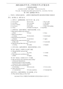2025-2026学年辽宁省丹东市宽甸县多校联考八年级上学期期期末英语试卷（有答案）