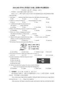 2025-2026学年（江苏）期末考试模拟卷（有答案）译林版（2024）英语八年级上册