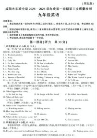 2026届陕西省咸阳市实验中学九年级上学期阶段性检测英语试卷（冀教版）（有答案）不含）