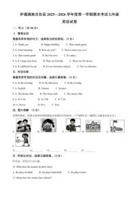 2025-2026学年吉林省四平市伊通满族自治县七年级上学期期末考试英语试题笔试答案）