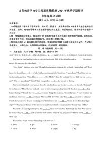 2024-2025学年山东省日照市东港区上学期七年级期末统考试英语试题（有答案）