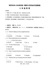 2025-2026学年西藏自治区林芝市八年级上学期期末英语试卷（答案）