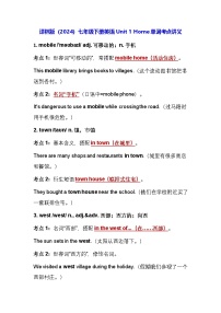 牛津译林版（2024）七年级下册（2024）Unit 1 Home导学案