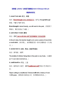 初中英语牛津译林版（2024）七年级下册（2024）Unit 4 Chinese folk art导学案