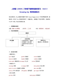 人教版（2024）八年级下册英语期末复习：Unit 3 Growing Up 写作专项练习（含答案+范文）
