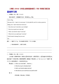 人教版（2024）七年级上册英语期末复习：作文 专项练习题汇编（含答案+范文）