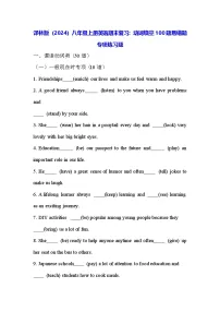 译林版（2024）八年级上册英语期末复习：动词填空100题易错题 专项练习题（含答案解析）