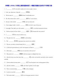 外研版（2024）八年级上册英语期末复习：根据汉语提示完成句子 专项练习题（含答案解析）