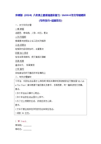 外研版（2024）八年级上册英语期末复习：Unit4-6作文专题精讲（写作技巧+话题范文）讲义