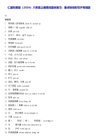 仁爱科普版（2024）八年级上册英语期末复习：重点短语和句子背诵版 讲义