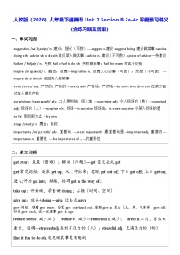 人教版（2024）八年级下册（2024）Section B达标测试