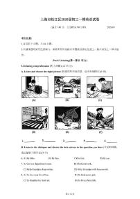 2026年上海市松江区初三上学期一模英语试卷和答案