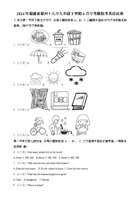 2024年福建省福州十九中中考模拟英语试题（解析版）-A4