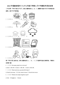 2024年福建省福州十九中中考模拟英语试题（原卷版）-A4