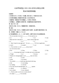 2025-2026学年北京市海淀区九年级上学期期末考试英语试卷（学生版）