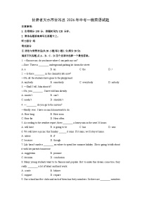 甘肃省天水市甘谷县2026年中考一模英语试卷（学生版）
