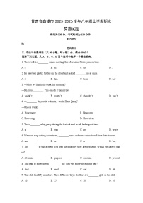2025-2026学年甘肃省白银市八年级上学期期末英语试卷 (学生版)