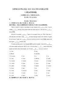 2025-2026学年甘肃省兰州市红古区七年级上学期1月期末英语试卷 (学生版)