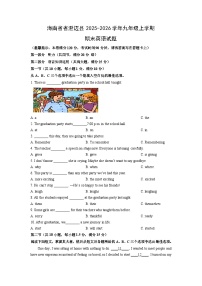 2025-2026学年海南省省澄迈县九年级上学期期末英语试卷（学生版）