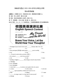2025-2026学年海南省屯昌县九年级上学期期末英语试卷（学生版）