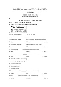 2025-2026学年海南省儋州市八年级上学期期末英语试卷 (学生版)