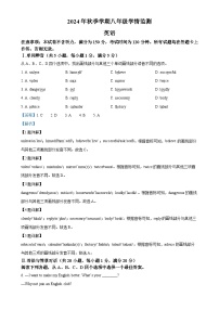 甘肃省陇南市西和县八年级上学期期末测试英语试题（解析版）-A4