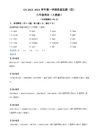 甘肃省陇南市西和县八年级上学期期末英语试题（解析版）-A4