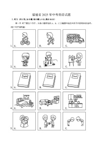 福建省2025年中考英语真题（含答案，无听力音频及原文）