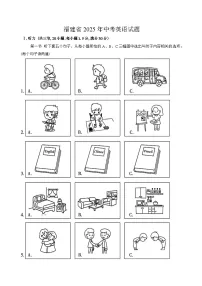 福建省2025年中考英语真题（含答案，无听力音频及原文）