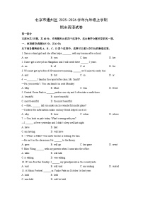 2025-2026学年北京市通州区九年级上学期期末英语试卷（学生版）