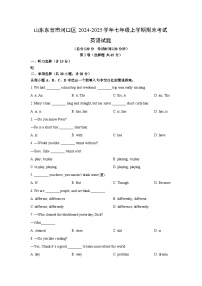 2024-2025学年山东东营市河口区七年级上学期期末考试英语试卷 (学生版)