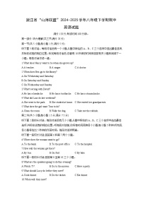 2024-2025学年浙江省“山海联盟”八年级下学期期中英语试卷 (学生版)