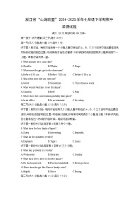 2024-2025学年浙江省“山海联盟”七年级下学期期中英语试卷 (学生版)
