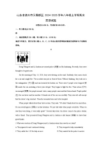 2024-2025学年山东省德州市天衢新区八年级上学期期末英语试卷 (学生版)