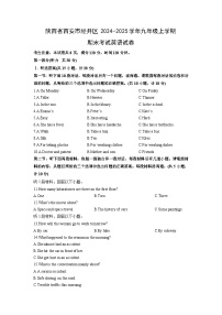 2024-2025学年陕西省西安市经开区九年级上学期期末考试英语试卷（学生版）