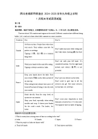 2024-2025学年四川省绵阳市梓潼县九年级上学期1月期末考试英语试卷（学生版）