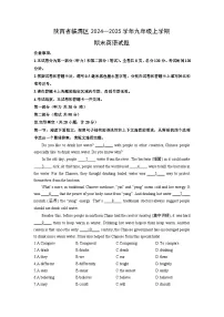 2024—2025学年陕西省临渭区九年级上学期期末英语试卷（学生版）