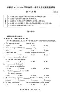 2026北京平谷初一（上）期末英语试卷