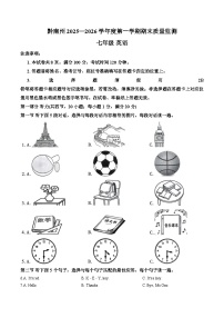 贵州省黔南布依族苗族自治州2025_2026学年七年级上学期1月期末英语试题（文字版，含答案）