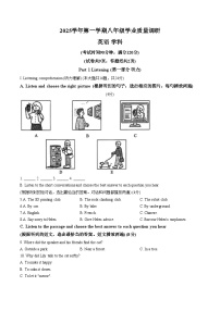 上海市静安区闵行区金山区青浦区四区2025_2026学年八年级上学期期末考试英语试卷（文字版，含答案）