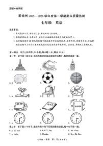 贵州省黔南布依族苗族自治州2025-2026学年七年级上学期1月期末英语试题