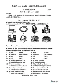 上海市静安区2025-2026学年上学期九年级期末英语（一模）试题