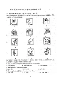 天津市和平区第十一中学2025-2026学年九年级上学期期末考试英语试卷