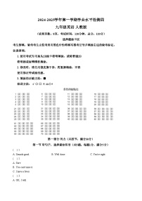 河北省石家庄第二十七中学2024_2025学年九年级上学期期末考试英语试卷（文字版，含答案）