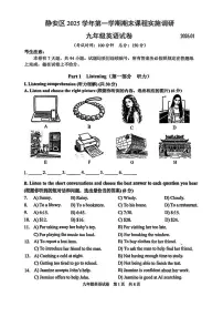 上海市静安区2026年初三一模九年级期末英语试题+答案解析+听力音频+听力原文