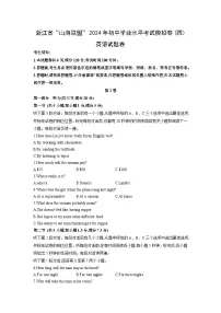 浙江省“山海联盟”2024年初中学业水平考试模拟卷(四)英语试卷（学生版）