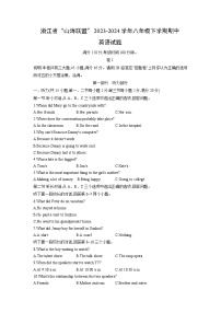浙江省“山海联盟”2023-2024学年八年级下学期期中英语试卷 (学生版)