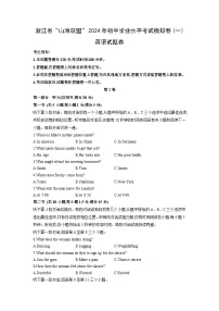 浙江省“山海联盟”2024年初中学业水平考试模拟卷(一)英语试卷（学生版）