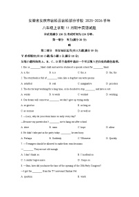 2025-2026学年安徽省安庆市宿松县宿松部分学校八年级上学期11月期中英语试卷 (学生版)